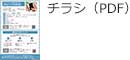 講習会のチラシ