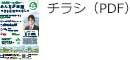 講演会のチラシ
